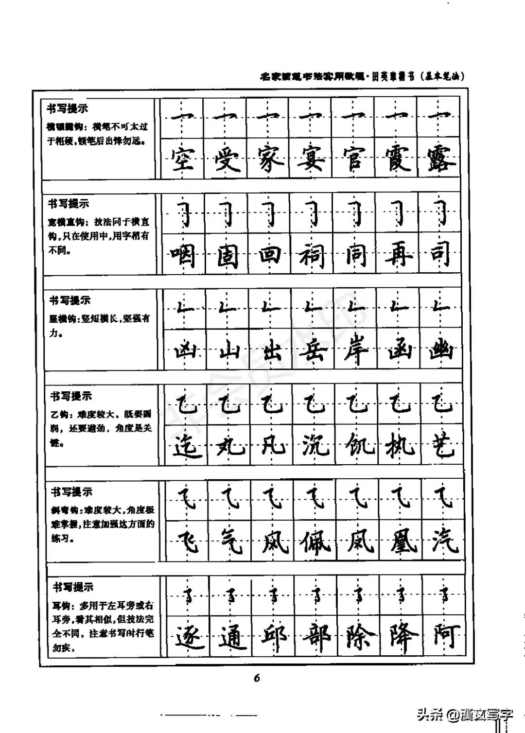 写字基本笔画教学视频,小学一年级写字入门基本笔画