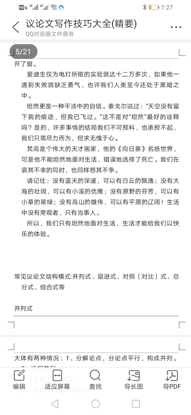 议论文写作方法与技巧图片,议论文怎么写范文大全