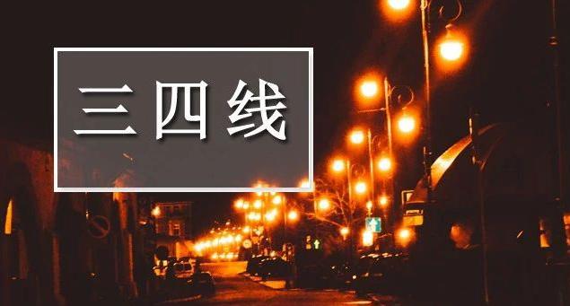 三四线的小城市安逸的过一辈子,三四线的小城市