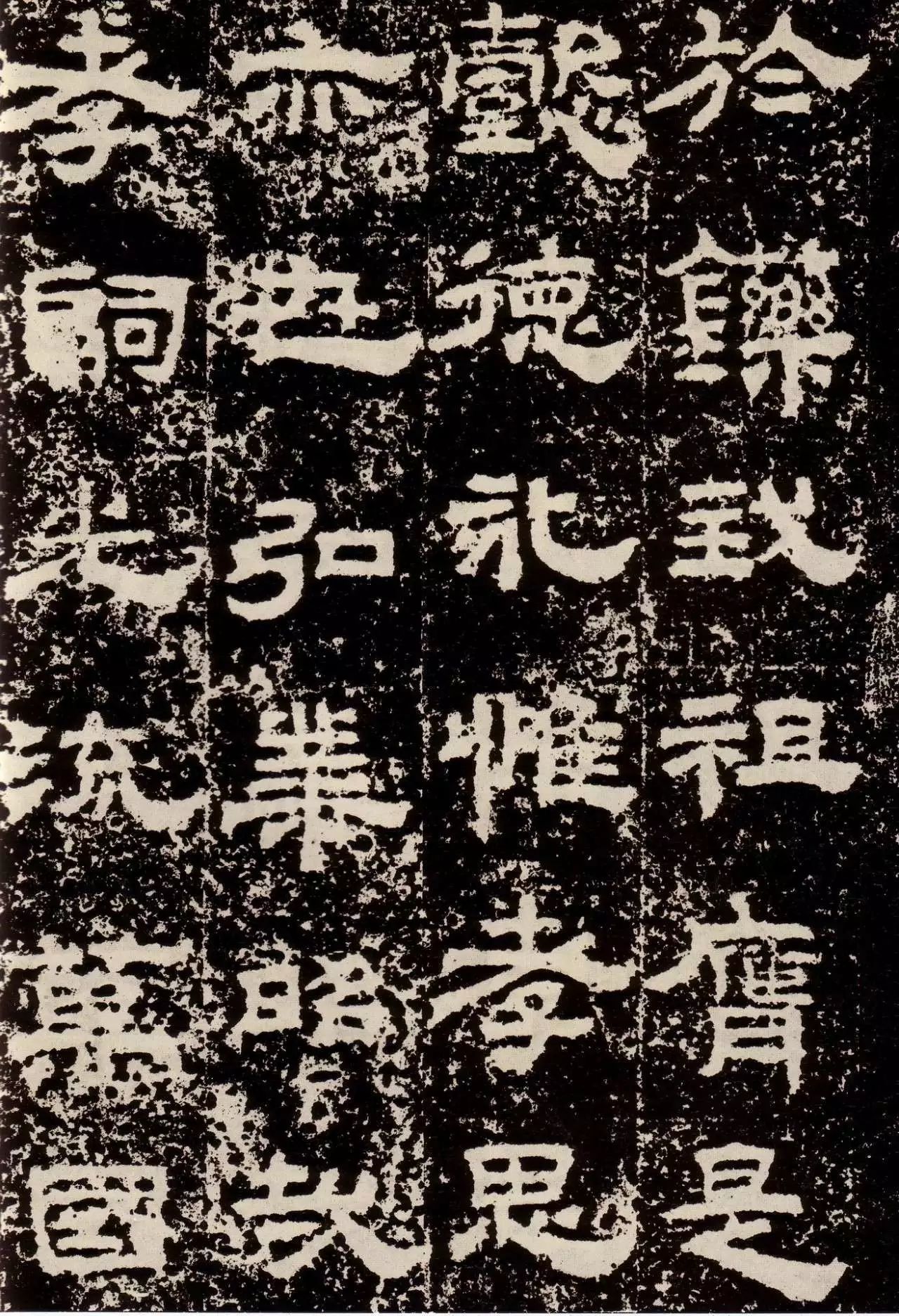 鲜于璜碑创作风格概述,鲜于璜碑单字高清放大