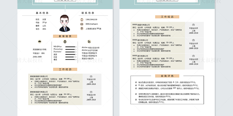 干货精选上百套求职简历模板,可以免费使用各种模板的个人简历