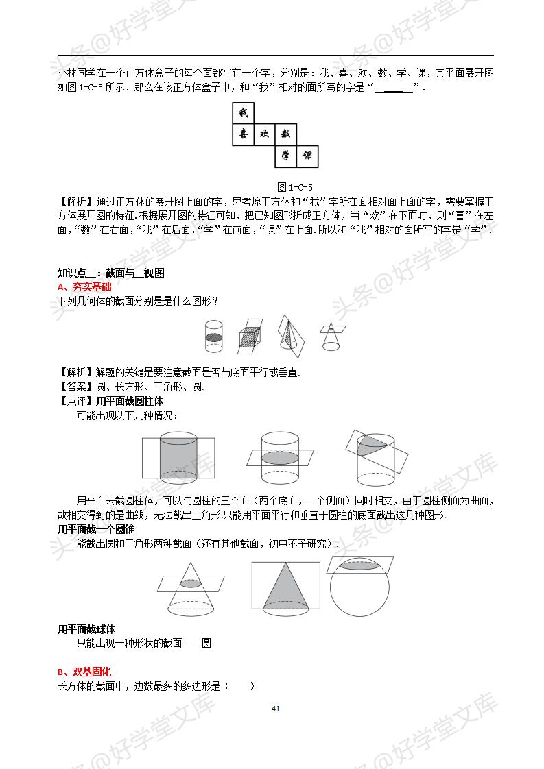 初中数学提分专题复习,初一数学提分宝典资料