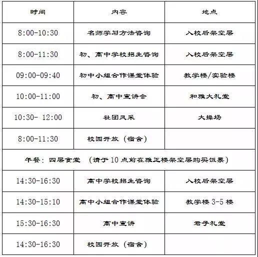 4月广州初中开放日安排,4月1日有哪些学校开放日