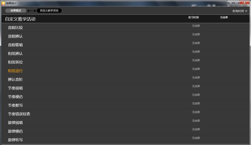 earmaster视唱练耳大师中文版分享,earmaster练耳