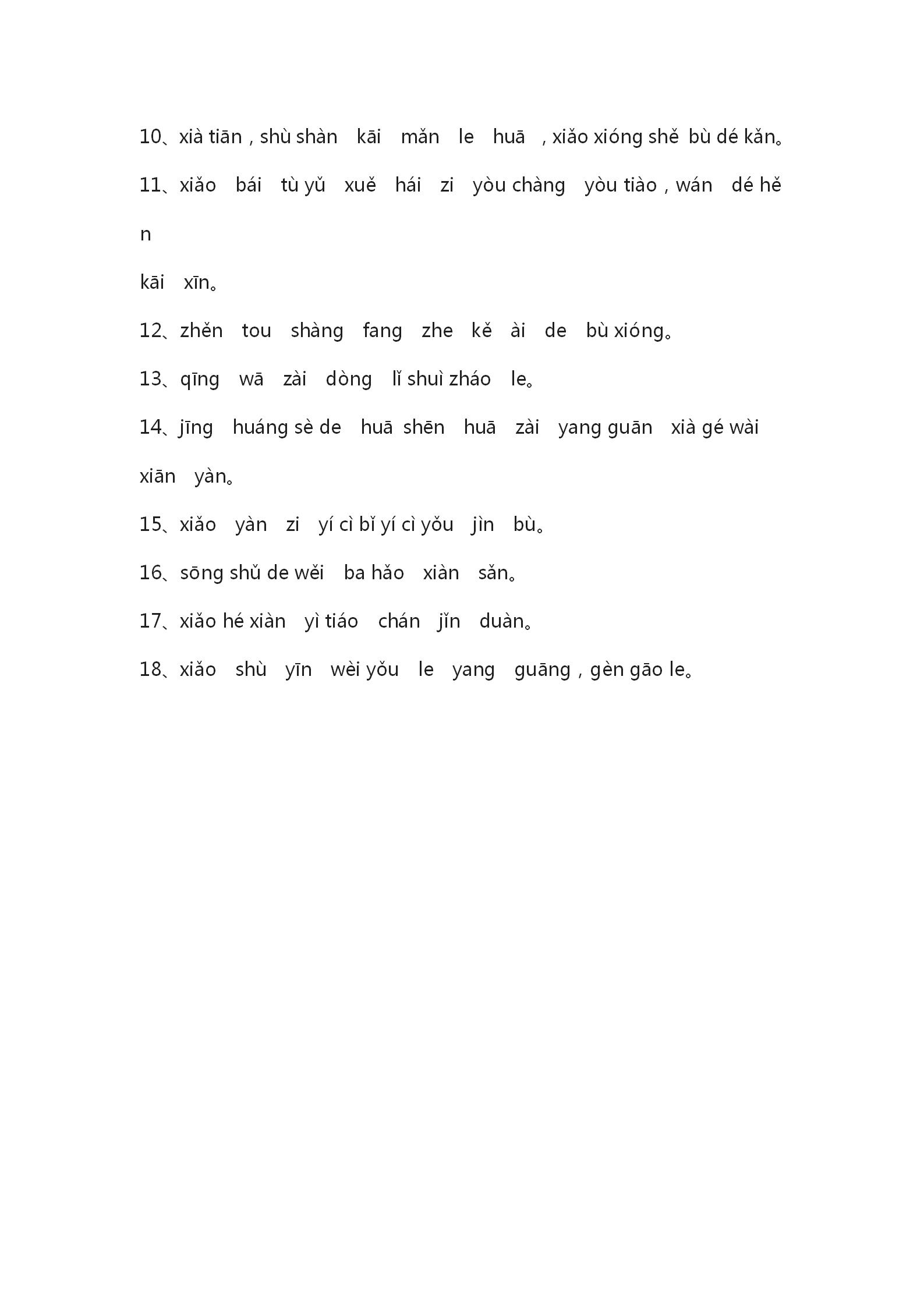 一年级二拼音节和三拼音节,一年级拼音三拼音节