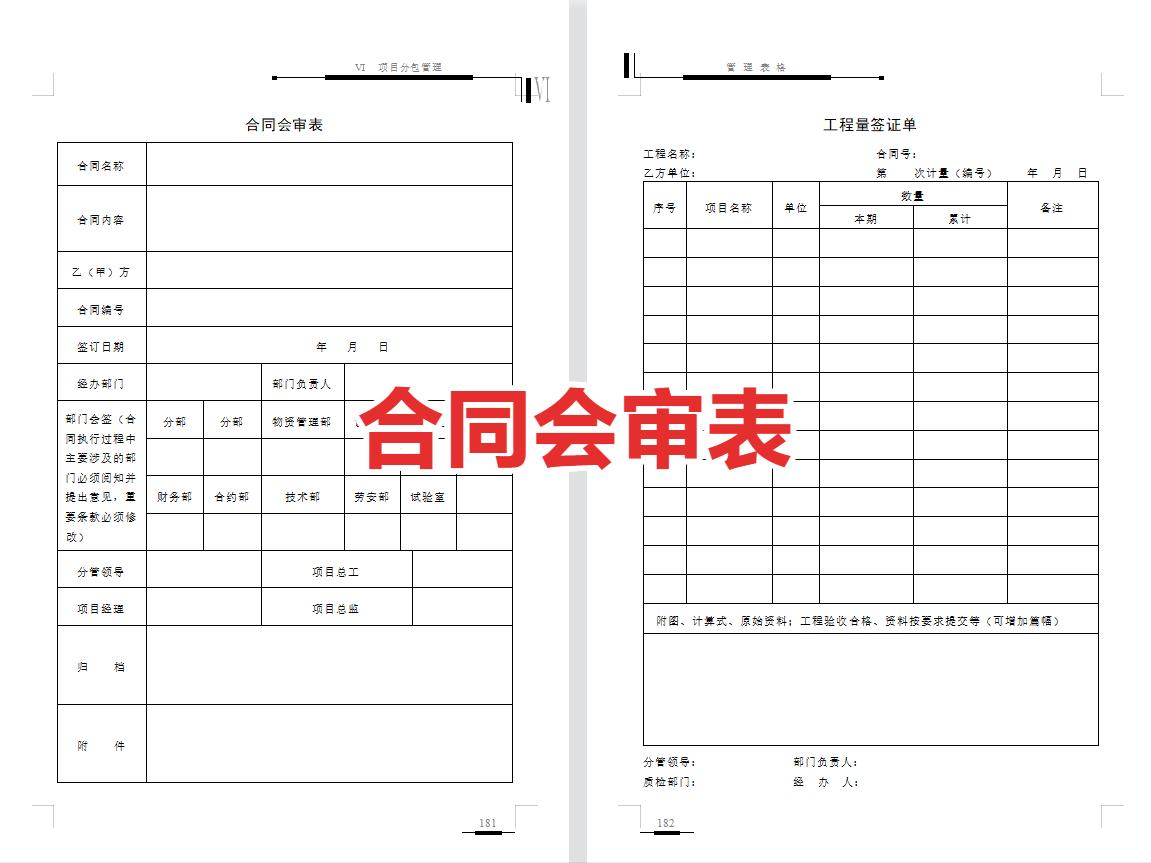 工程项目管理小技巧,工程项目经理管理实例学习
