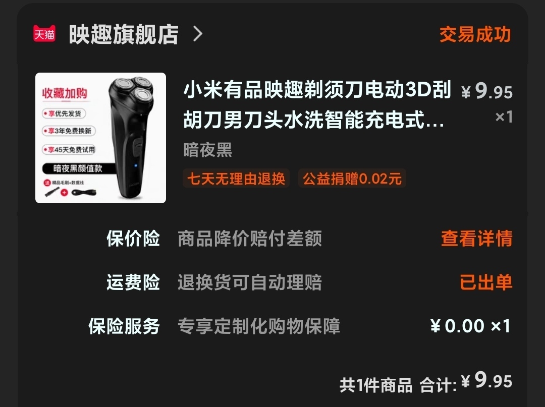 精致剃须刀开箱,4千元剃须刀开箱