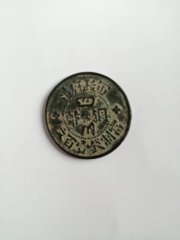 稀有钱币精品图片 (推荐稀有钱币)