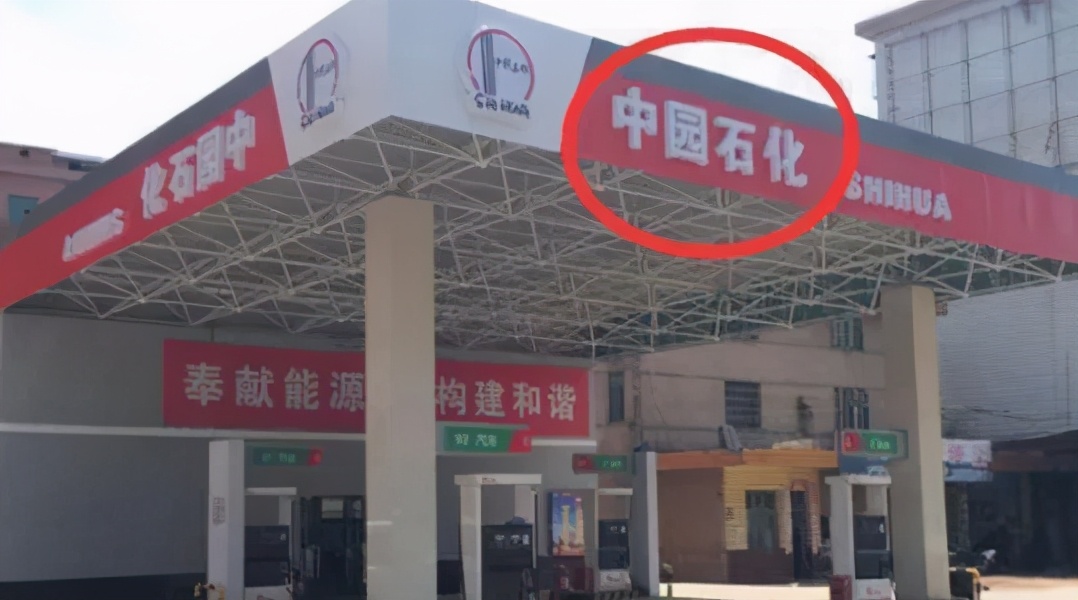 中国石化最新事件消息,中国石化315事件