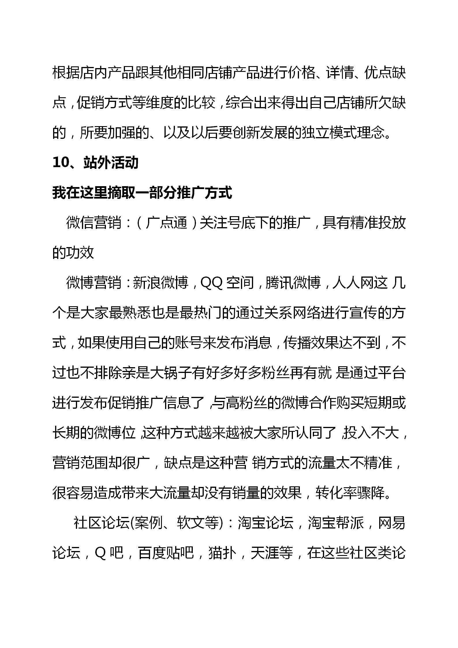 电商创业项目商业计划书,网店运营计划书