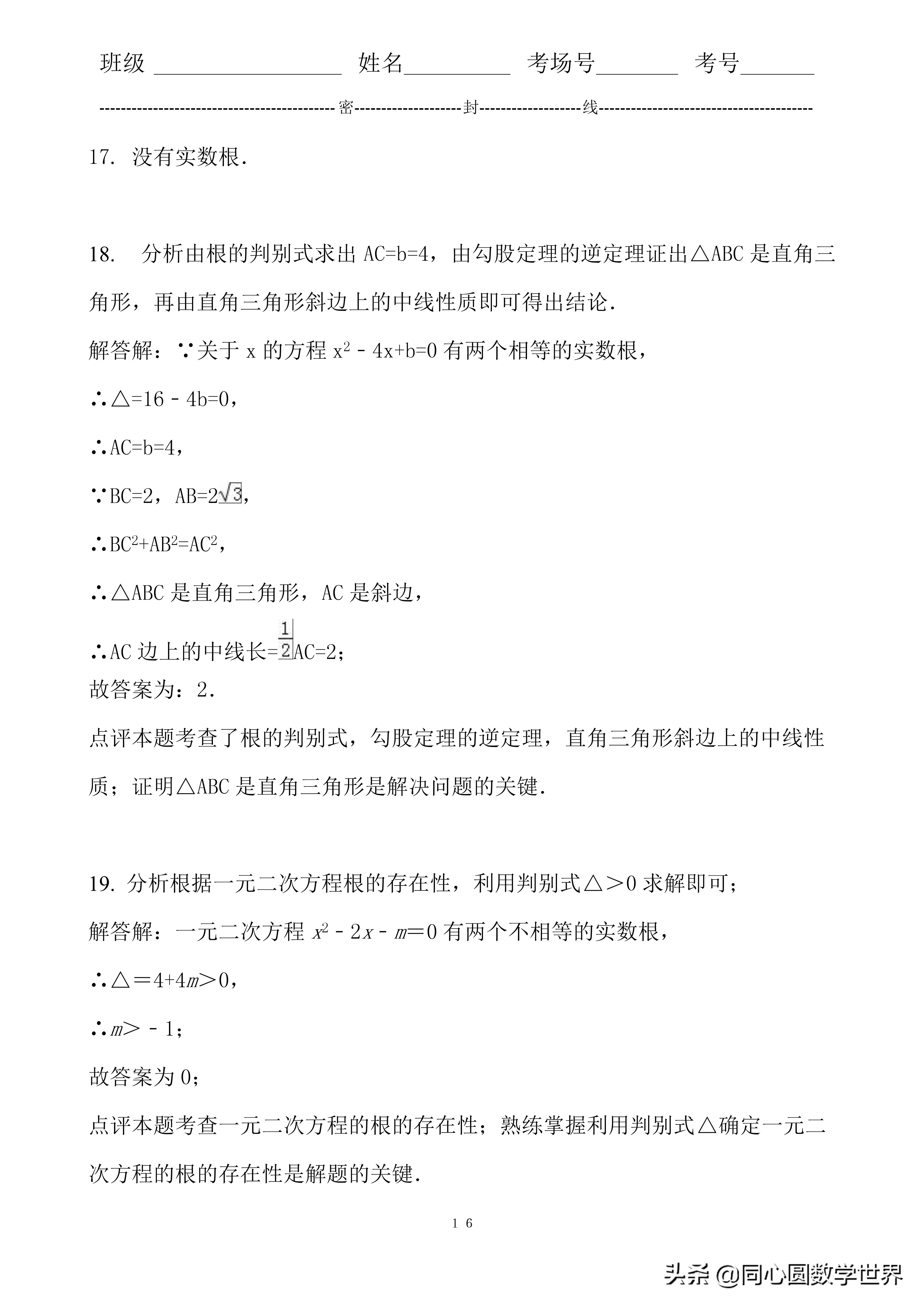 解一元二次方程中考真题汇总,数学一元二次方程压轴题中考