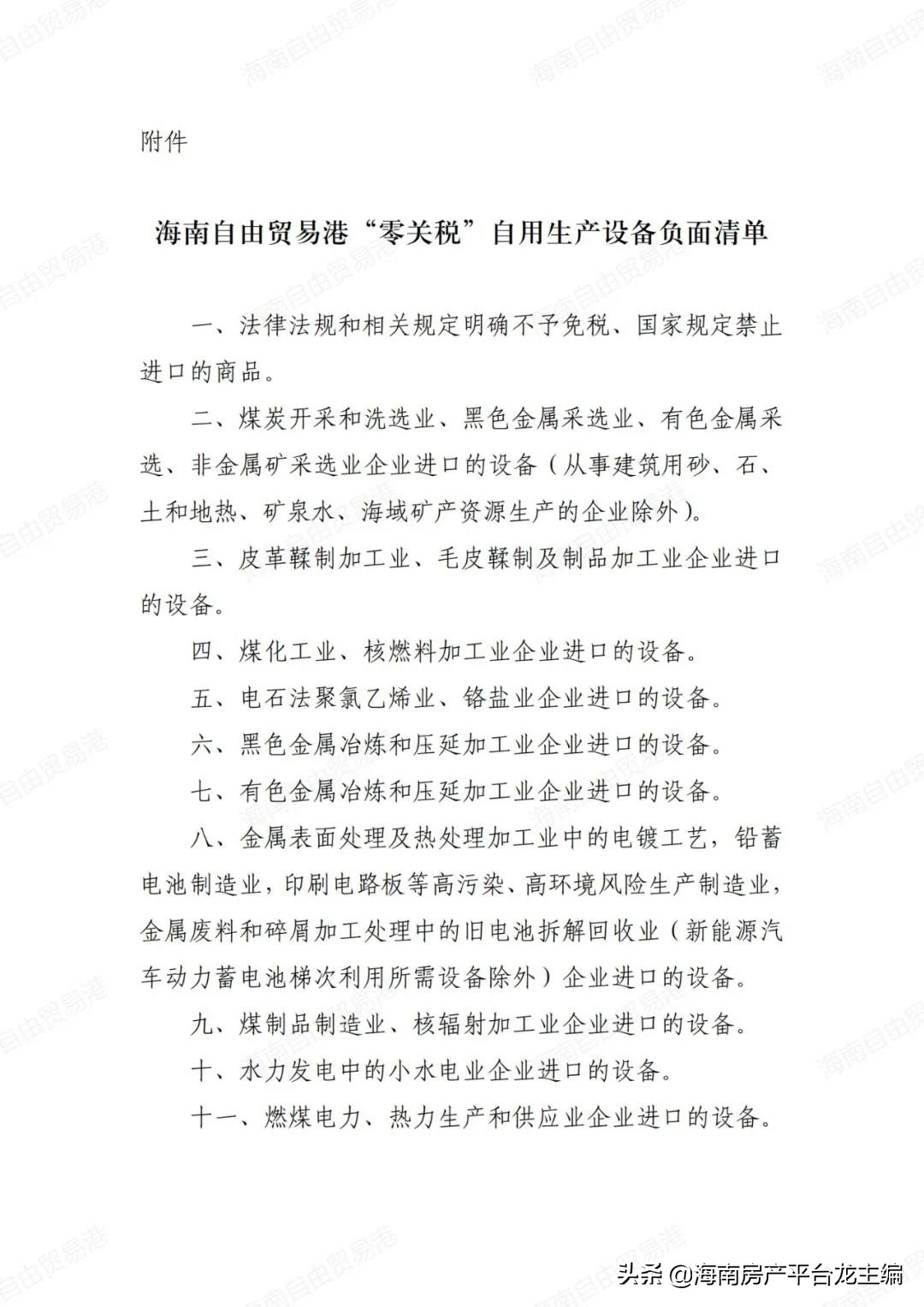海南自贸港最新零关税政策,海南自贸港海关负面清单