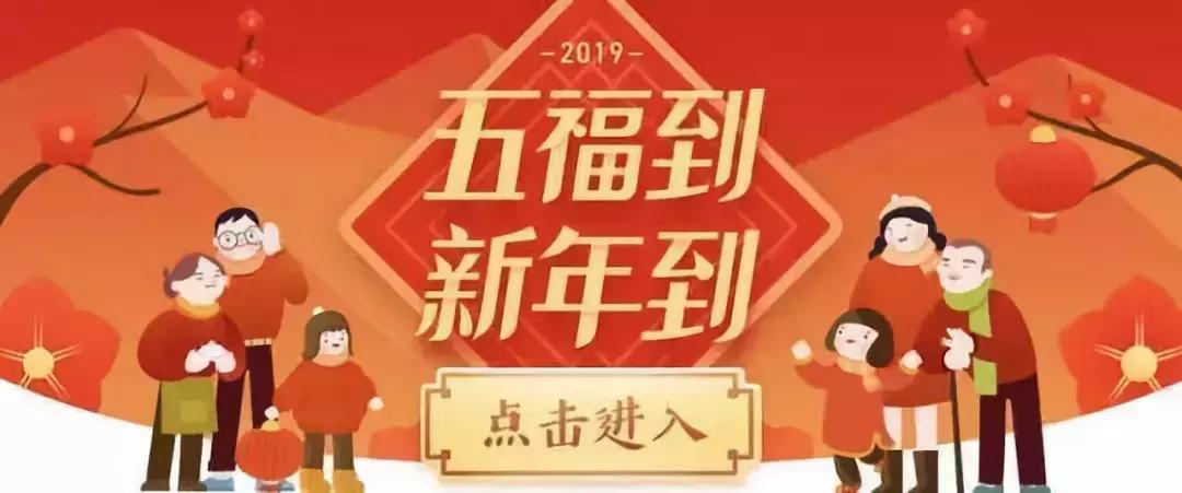 春节集福红包活动,有啥集福领红包活动