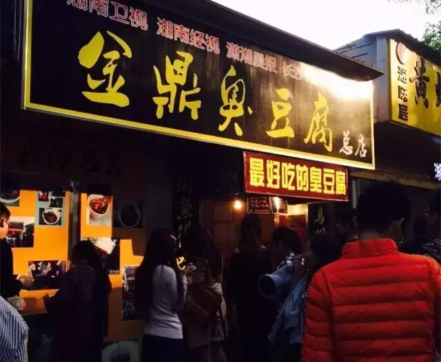 长沙最好的臭豆腐生胚多少钱一箱,长沙黑色经典长沙臭豆腐印象城店