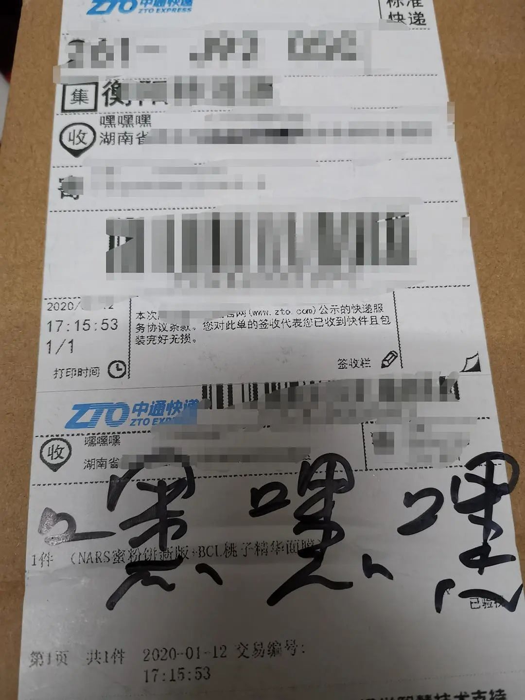 我收的不是快递，是笑话