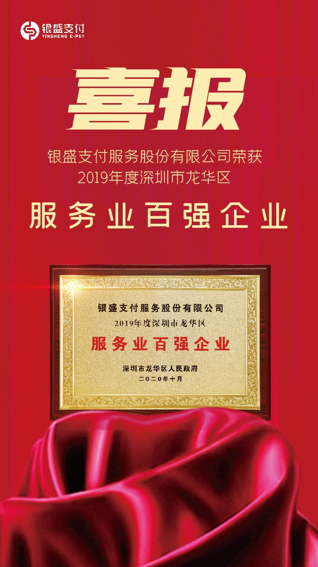 金融行业获批喜报,银盛支付行业排名