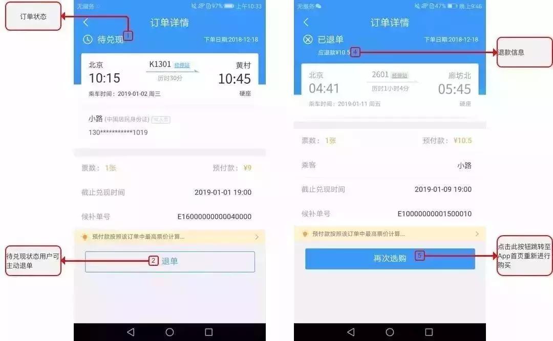 12306双11秒杀系统,12306上线抢票神器