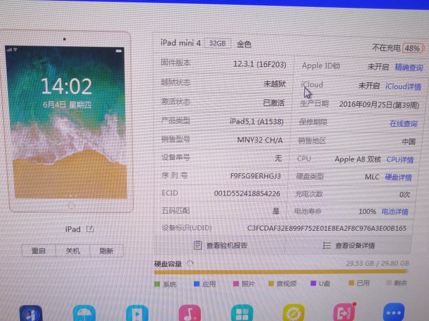 ipadmini4详细参数,ipadmini4完整拆解