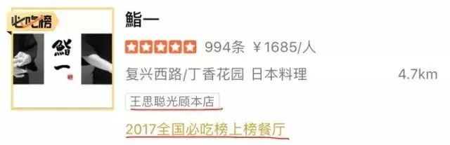 王思聪给差评的日料店,王思聪点评成都日料店