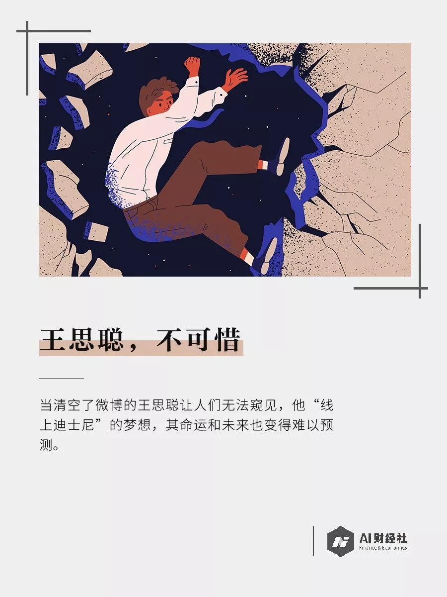 王思聪1.5亿欠款背后：泛文娱布局失败，电影项目融资难