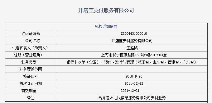 央行开罚单,通联支付处罚最新消息