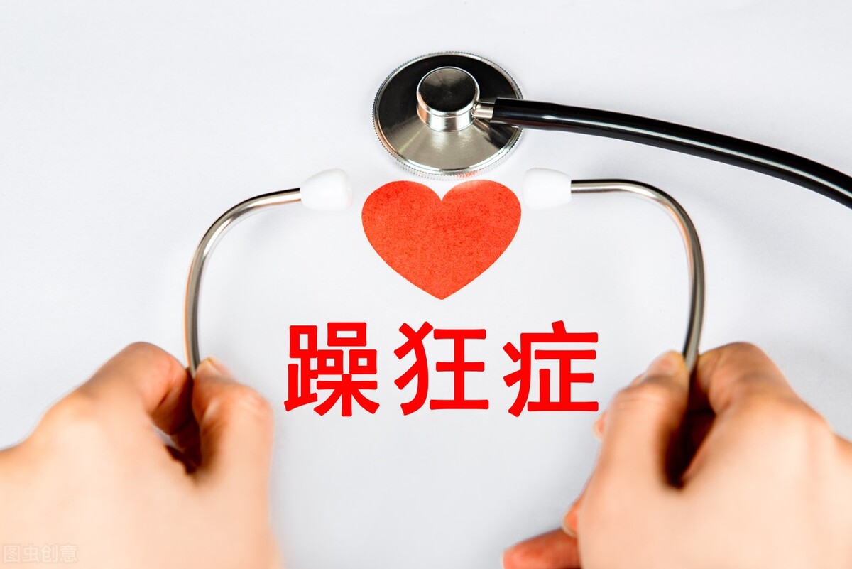 躁狂症要怎么治疗才好得快,躁狂症最好的治疗方法中药