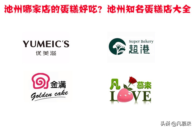 池州最有温度的蛋糕店,池州哪家蛋糕店好