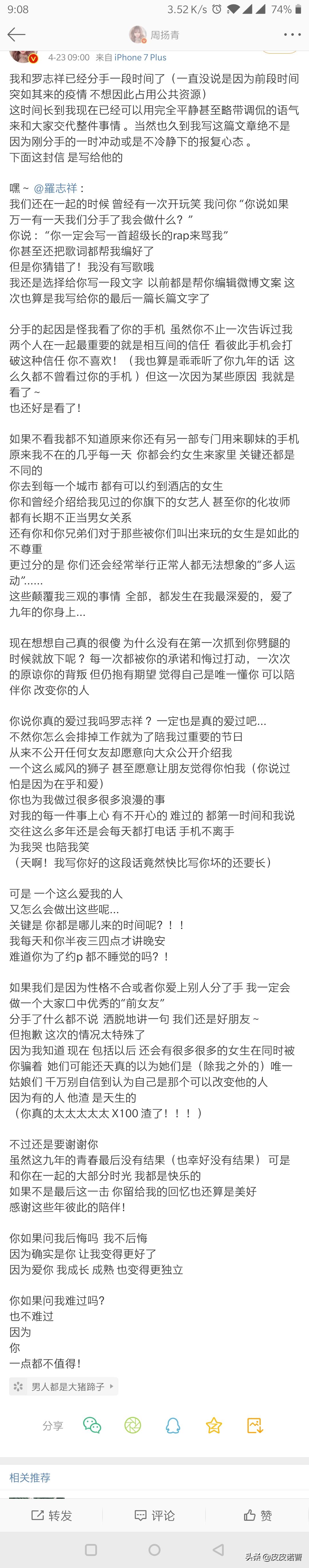 周扬青与罗志祥的情史,周扬青罗志祥首次被爆恋情