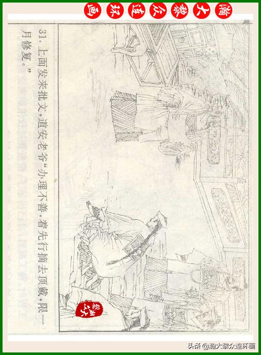 瀚大黎众连环画十美图,瀚大黎众连环画春秋战国