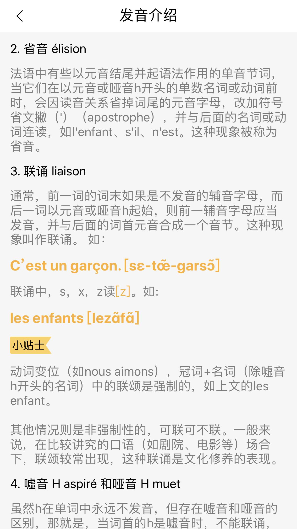 一些法语用英语怎么说,法语如何掌握发音