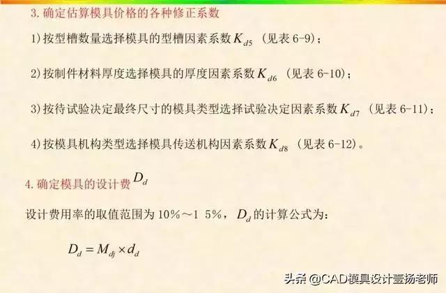 模具价格估算方法有哪些,模具价格估算的常用方法