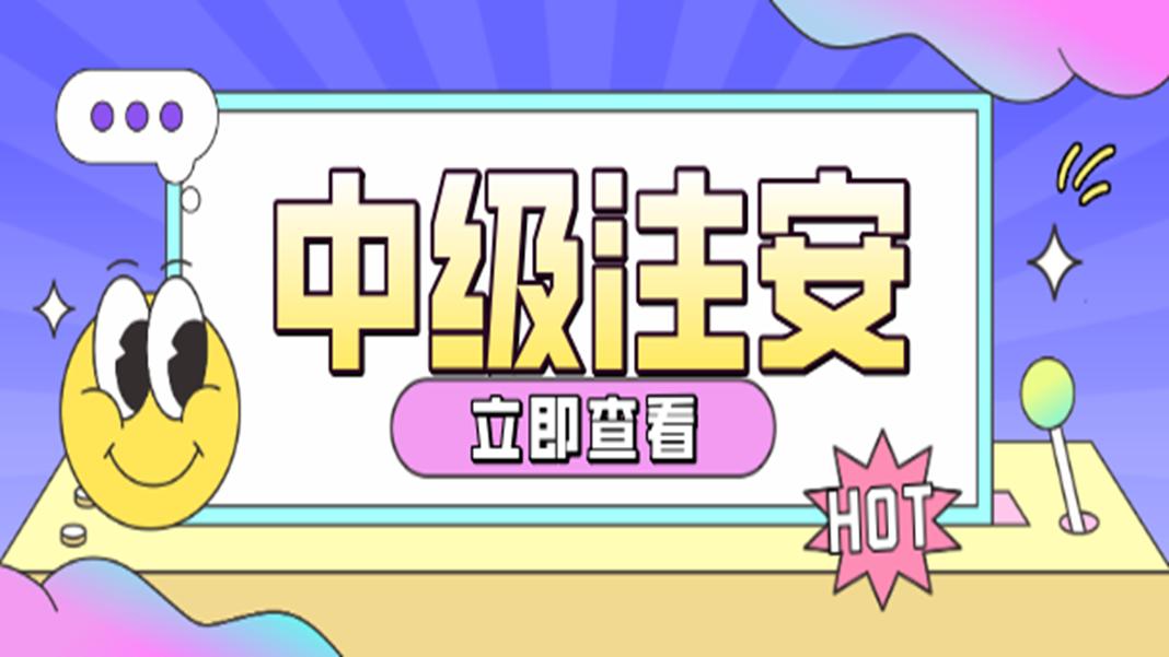 注册安全工程师管理考点,注册安全工程师管理考点分值分布