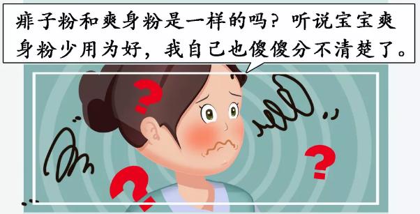 痱子粉和痱子粉的区别,痱子用药皂还是肥皂