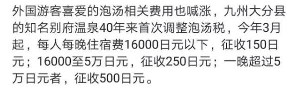 日本下个月消费税、机场税全部上涨，游客又要多花钱啦