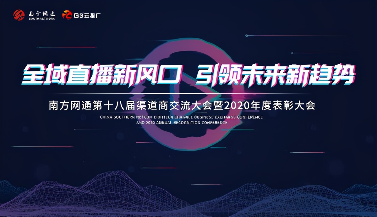 南方网通渠道部,南方网通2015年会