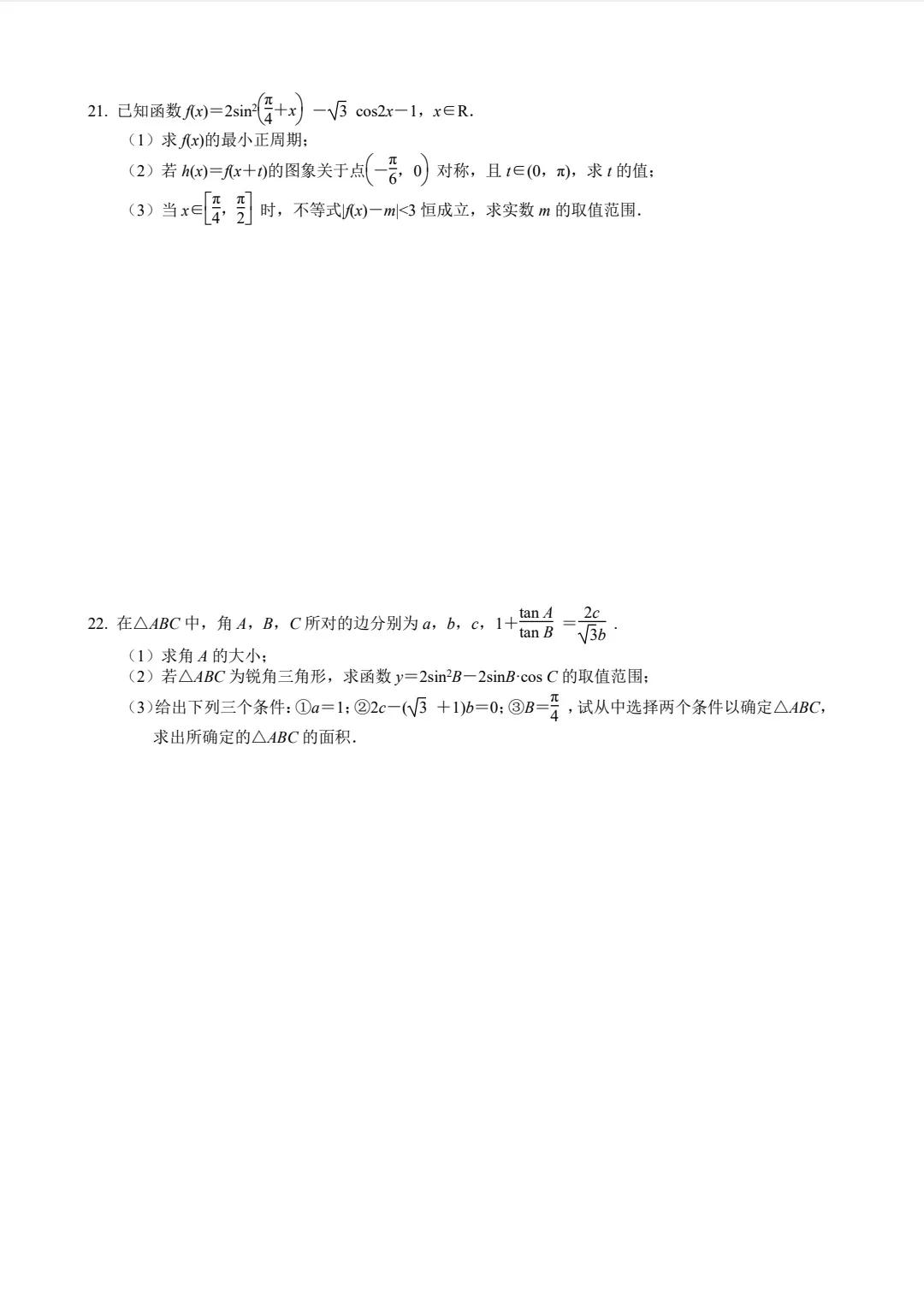 高考三角函数及解三角形图像问题,高考一轮复习三角函数与解三角形