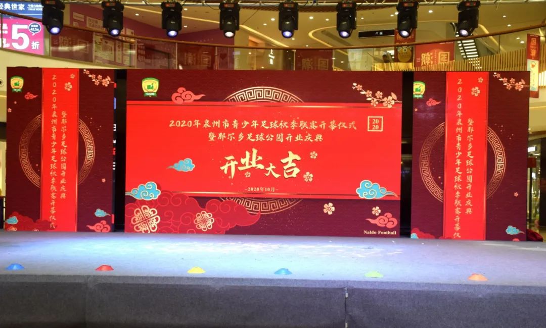 开业大吉篮球馆,足球公园开业仪式