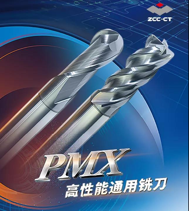 pmx铣刀,株钻刀具pm系列