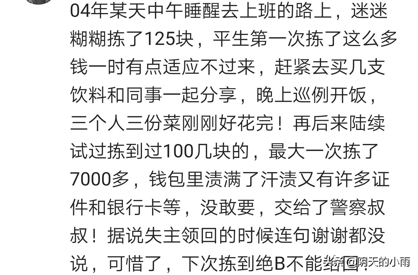 突然获得一笔巨款是什么感觉,突然收获一笔钱
