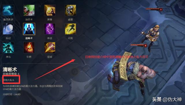 lol启迪召唤师技能减少多少,lol被移除的召唤师技能有哪些