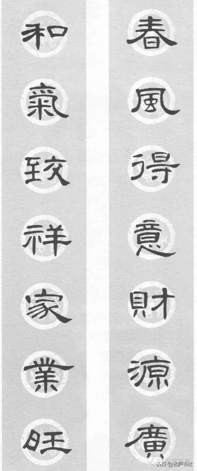 曹全碑春联2024龙年春联新款七字,2022年隶书曹全碑春联360图片