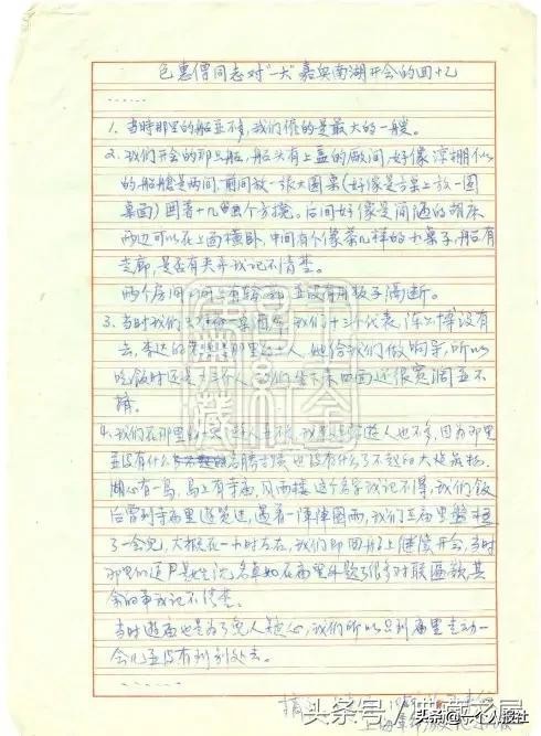 不忘初心，继续前进：陈谭秋、董必武等一大代表回忆一大