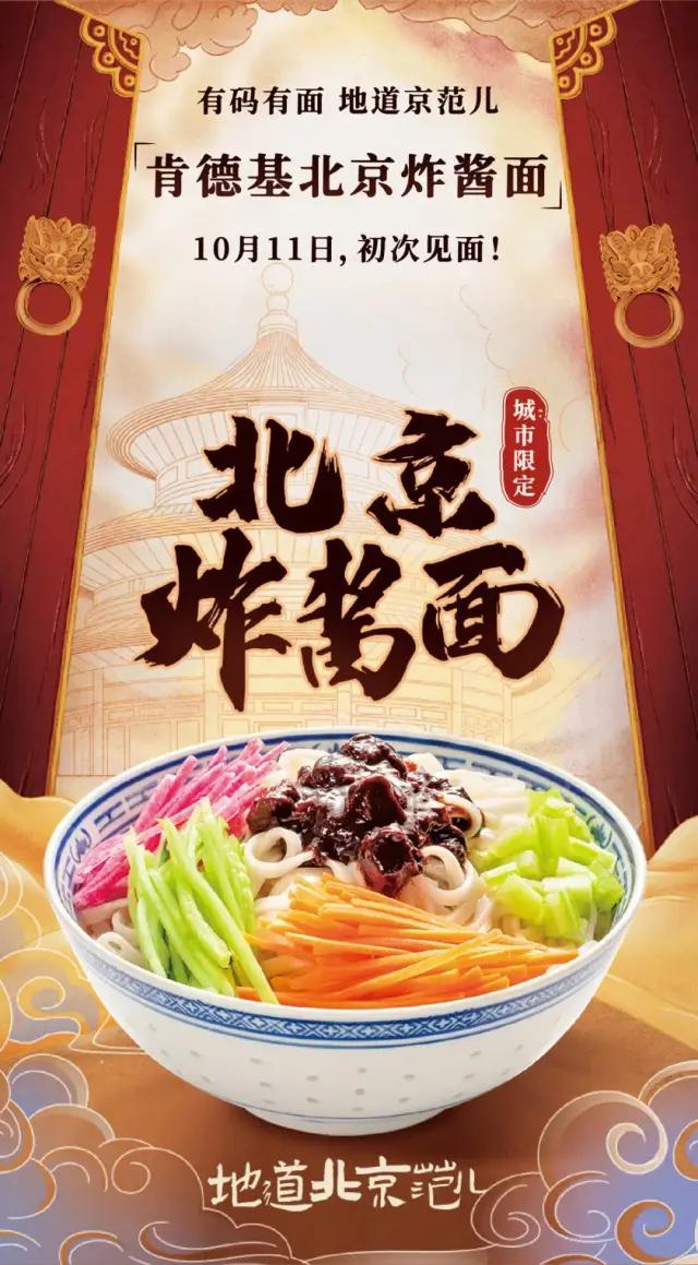 肯德基热干面全国上市,肯德基卖炸酱面