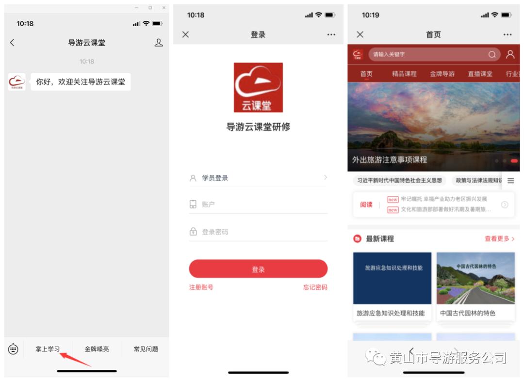导游云课堂在线培训平台,2020年导游人员网络培训开课啦