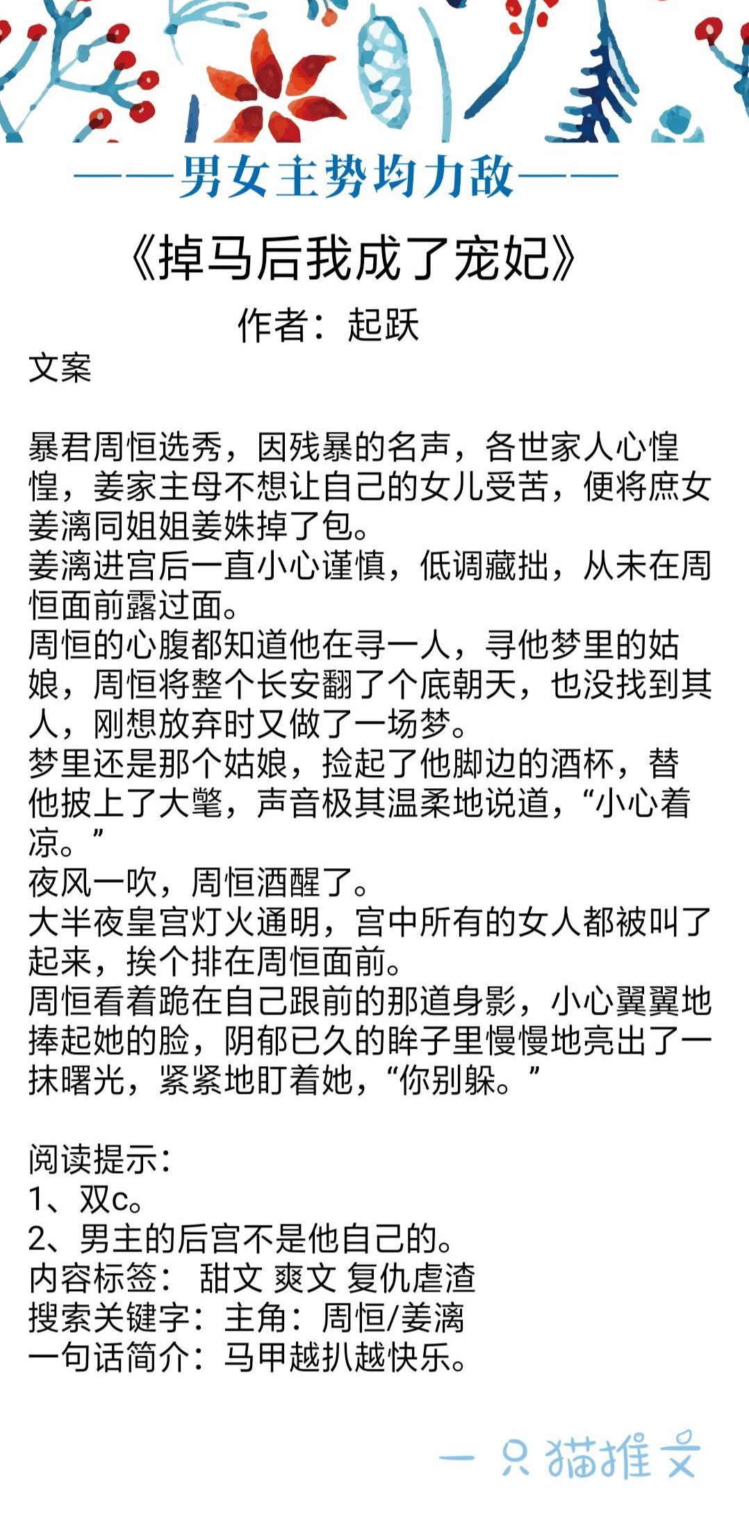 6本男女主势均力敌小说,强推6本男女主双豪门强强联姻