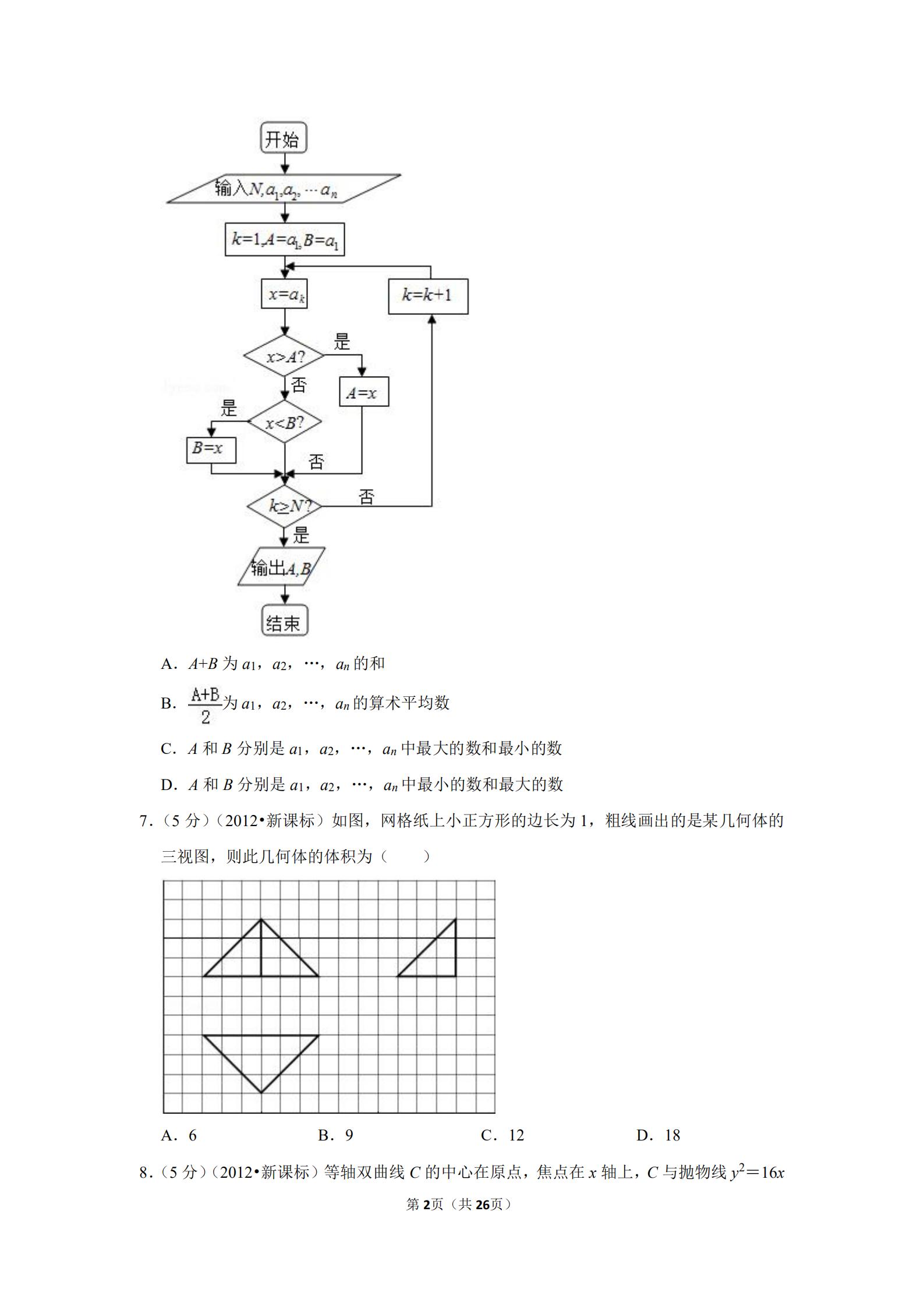 2012全国统一高考数学试卷文科,2017新高考数学试卷全国一卷