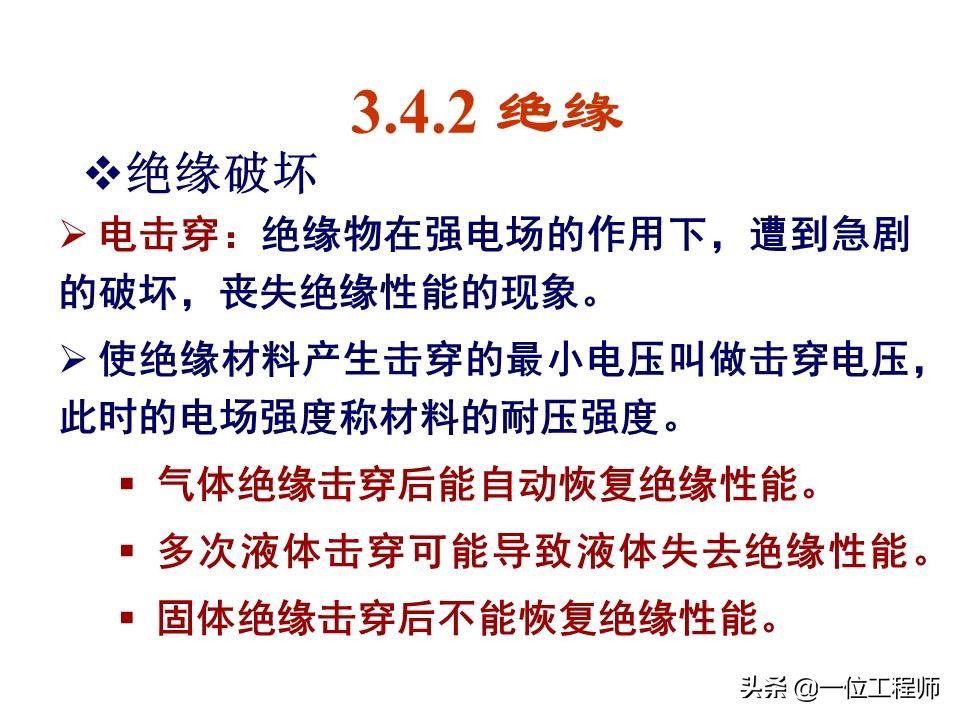 电气安全的基本知识,电气安全知识大全集