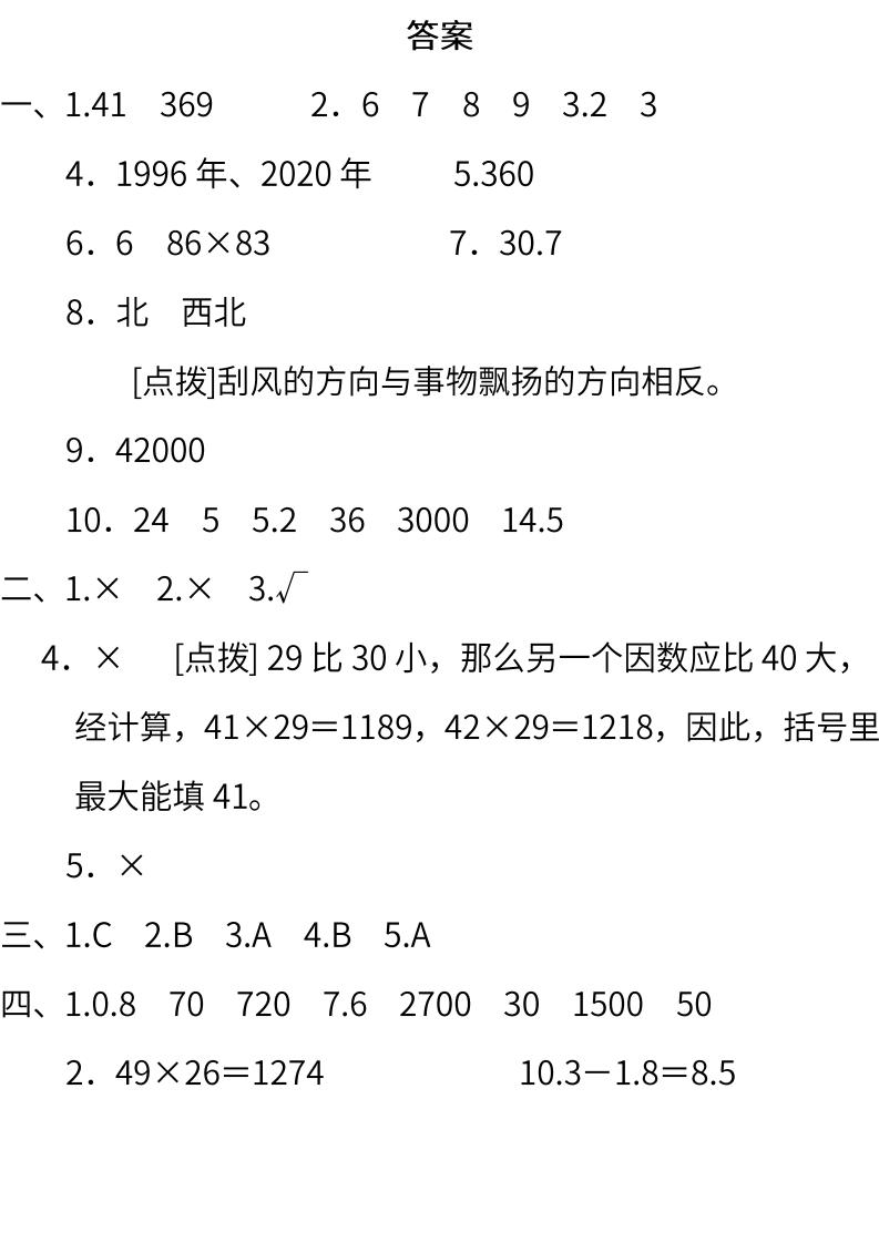 2020-2021三年级河东期末数学试卷,三年级上册数学期末测试卷必刷卷