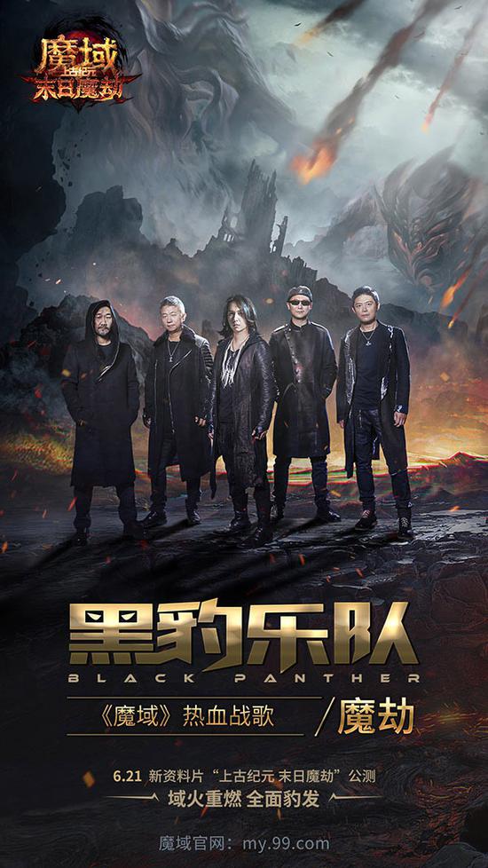 燃豹吧，魔域！天王级摇滚乐团黑豹打造热血战歌助力勇士出征