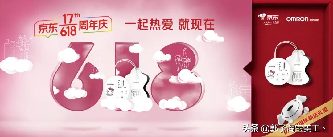 京东618活动隐藏数字,京东618超级符号是什么